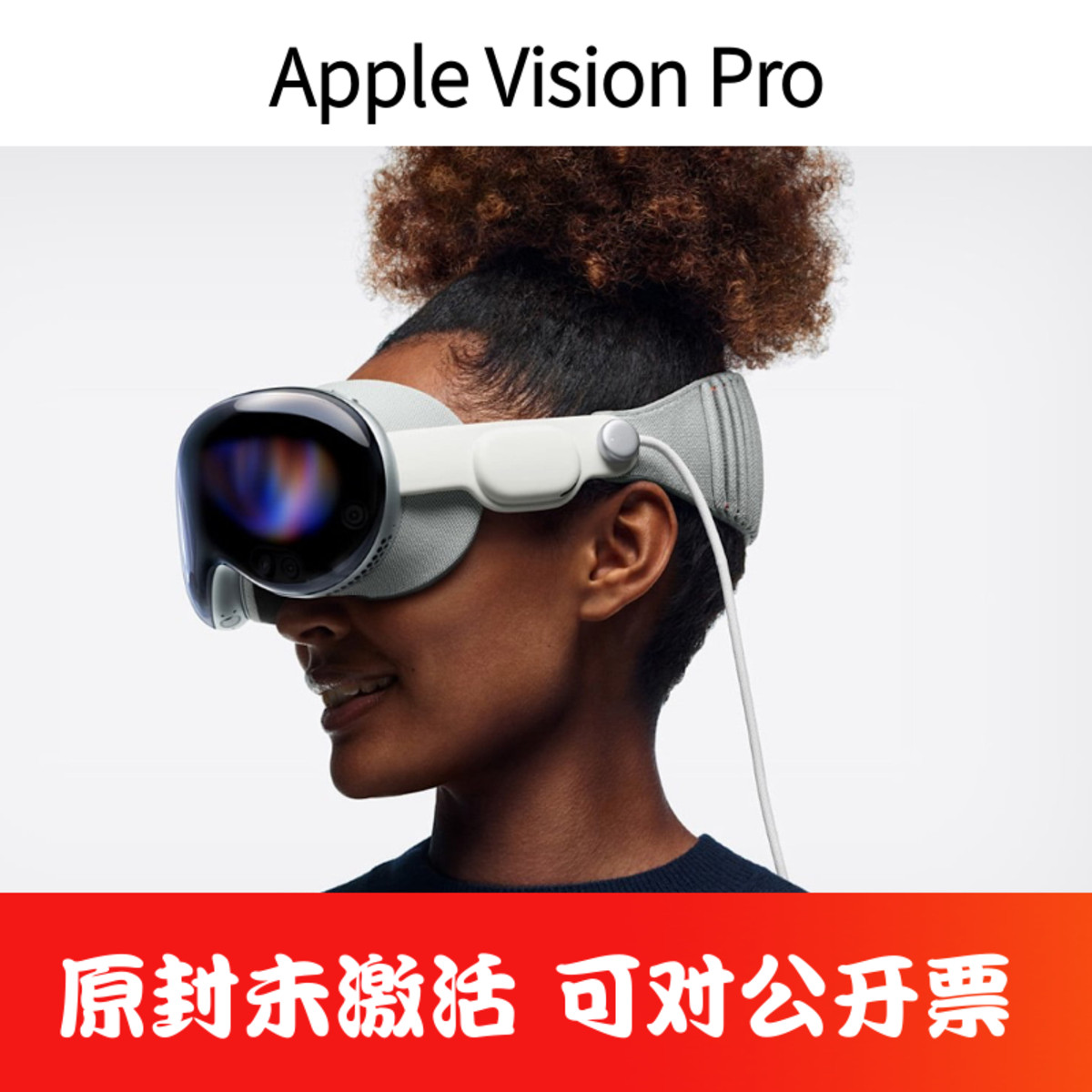 苹果/Apple vision pro VR智能眼镜头显M2芯片全新原封 含税带票