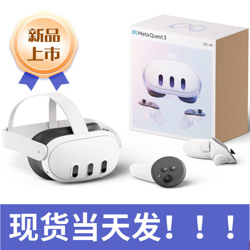 Meta quest3 VR智能头显 steam头戴4K全景游戏一体机 代激活怎么样,好用不?