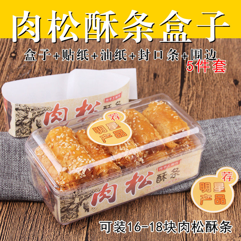 肉松酥条包装盒中式点心盒子