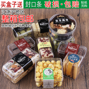 透明曲奇饼干包装盒正方形饼干盒豆乳盒子蔓越莓盒盒蛋糕盒 100个