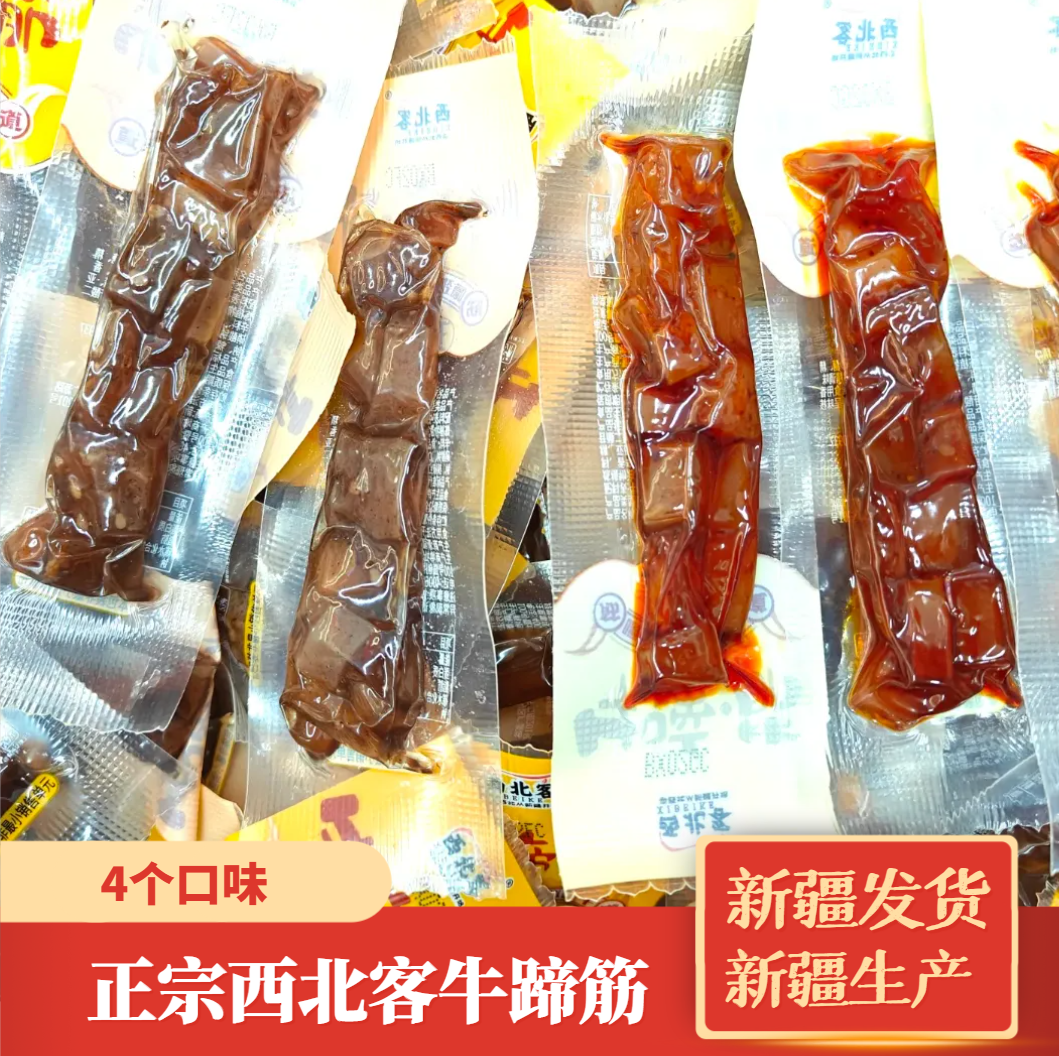 新疆特产烧烤味牛蹄筋卤味牛筋卤味西北客牛板筋熟食网红办公室