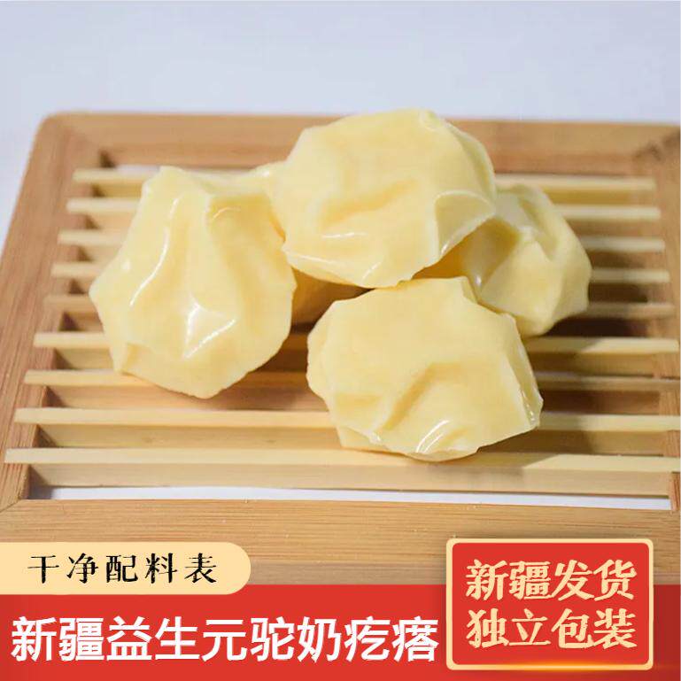 新疆发货益生元驼奶疙瘩正宗奶酪骆驼奶疙瘩500g独立包装无蔗糖