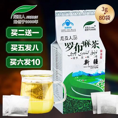 发尼亚人牌罗布麻茶3g/袋*80袋