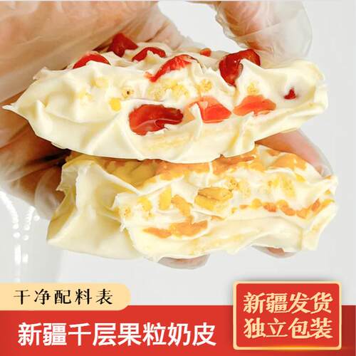 新疆樱桃味千层奶皮子奶香浓郁