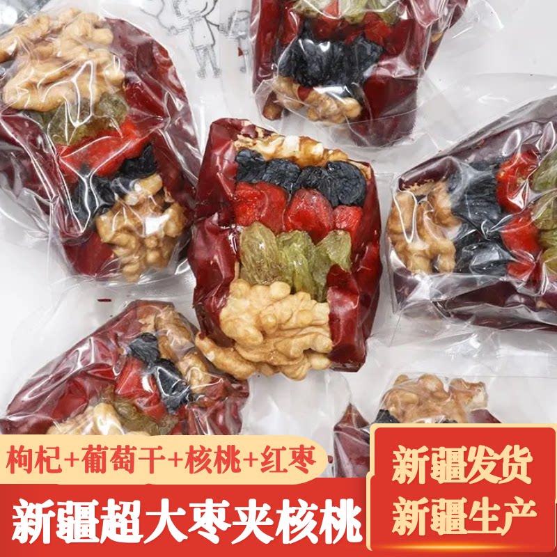 新疆特产超大三色枣夹核桃枸杞葡萄干红枣混合零食特产独立包装