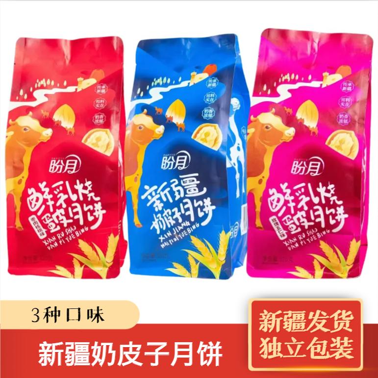 新疆盼月老式玫瑰五仁月饼传统手工糕点蛋皮奶皮子月饼中秋包邮