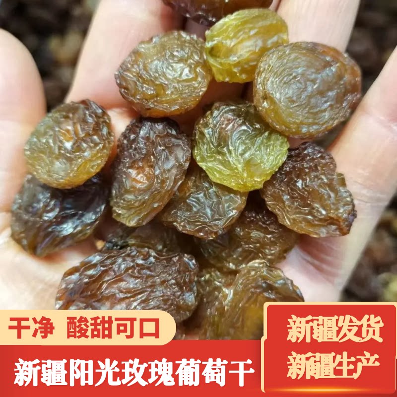新疆特产吐鲁番阳光玫瑰大葡萄干免洗即食孕妇小孩健康零食