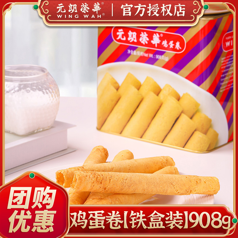 荣华富贵食品中国香港鸡蛋凤凰卷