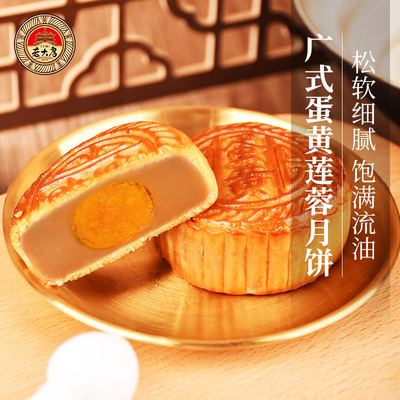 老大房红豆沙蛋黄莲蓉散装月饼