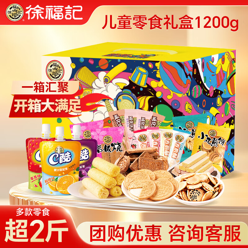 徐福记儿童零食大礼包1200g 饼干蛋糕办公室休闲零食节日送礼礼盒