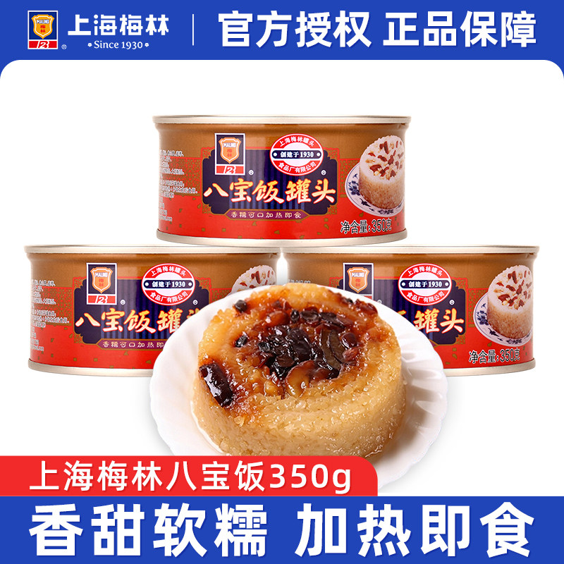 上海梅林八宝饭糯米饭罐头紫薯传统方便米饭加热即食儿童早餐速食
