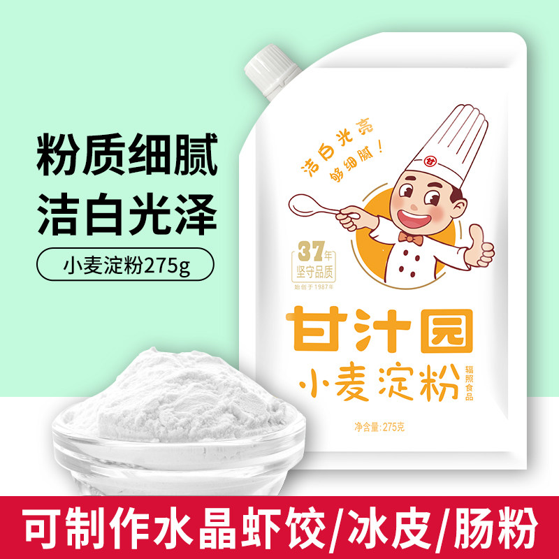 甘汁园小麦淀粉275g*10袋澄粉澄面水晶虾饺肠粉凉皮生粉烘焙原料