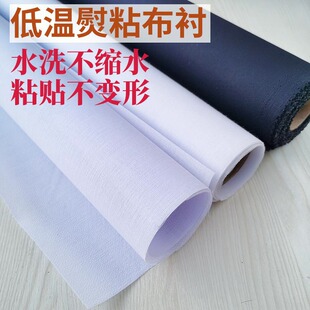 热熔服装衣领窗帘树脂加硬单面胶布衬低温定型粘合衬布料手工DIY