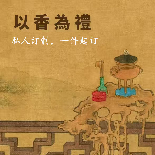 小批量礼品定制 企业私人沉香檀香线香节日春节拜年长辈领导送礼