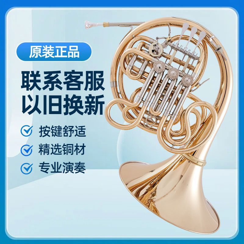 以旧换新亨韵乐器降BF调双排圆号分体圆号金铜圆号亚历山大品质