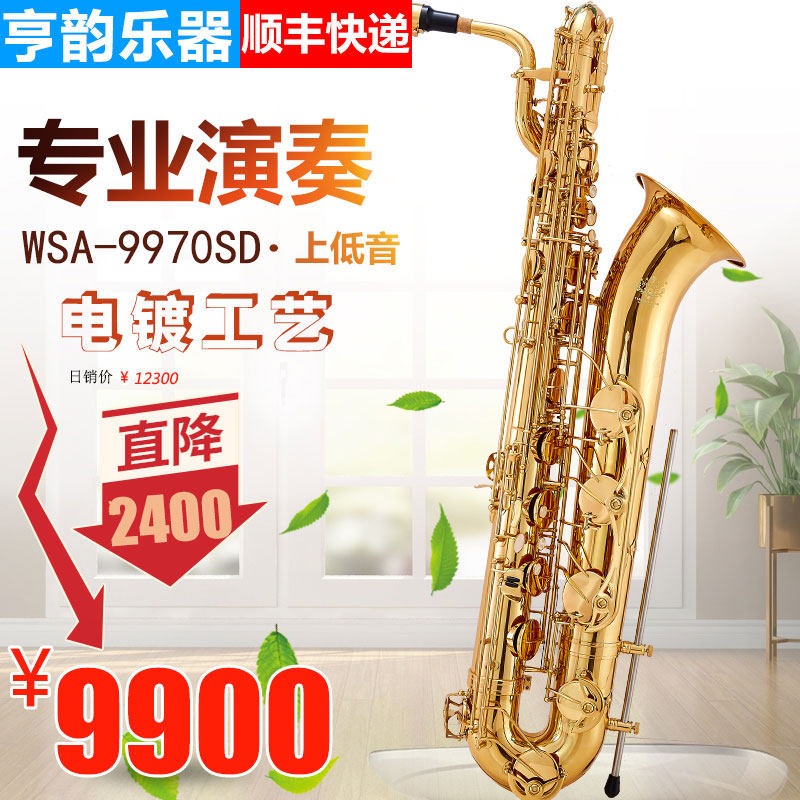 亨韵乐器降E调上低音萨克斯巴立冬电泳金处理终身保修包邮