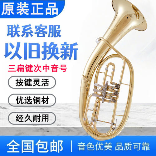 亨韵hy365c终身保修包邮次中音号