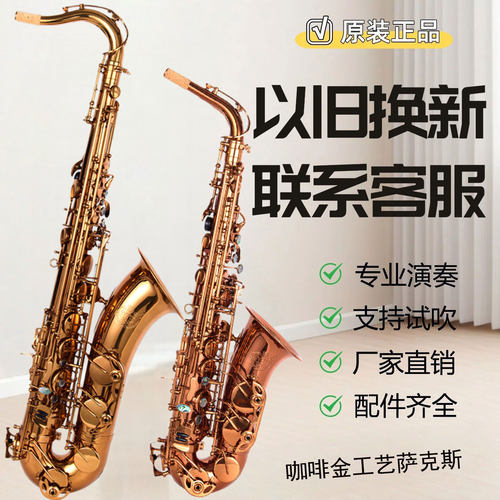 以旧换新降E调中音萨克斯卡布奇诺咖啡色中音萨克斯厂家直销包邮