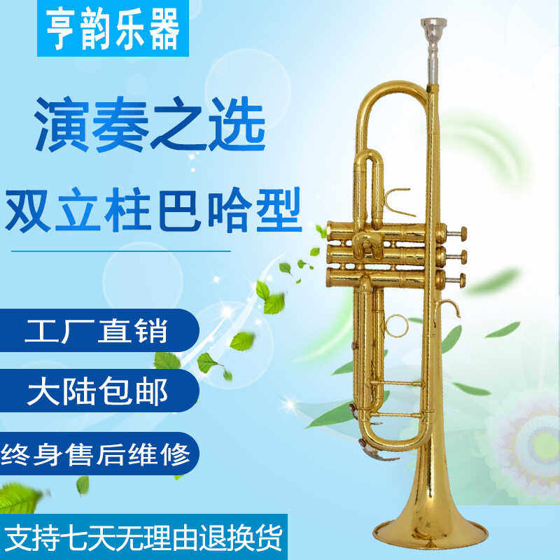 亨韵乐器降B调小号漆金小号双立柱巴哈型小号质量保证包邮