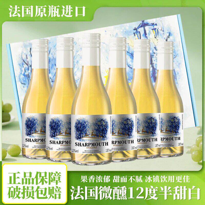 法国原瓶进口莎葡慕斯12度经典半甜白葡萄酒187ml*6瓶高档礼盒装