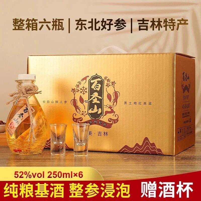赛福醇百圣山人参枸杞酒52度250ml*6瓶赠2个小酒杯