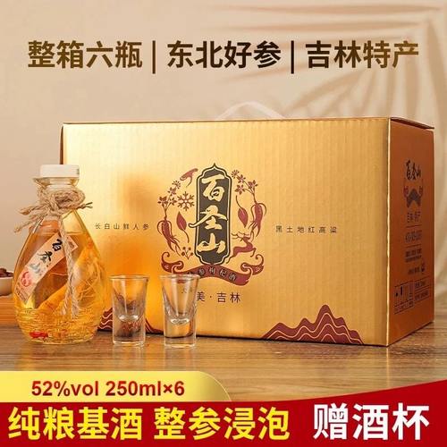 赛福醇百圣山人参枸杞酒52度250ml*6瓶赠2个小酒杯