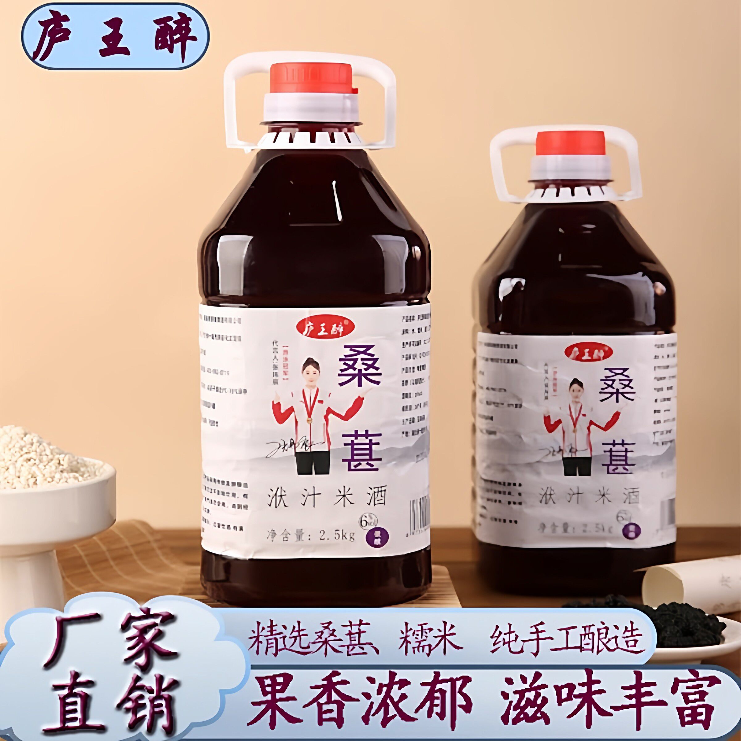 庐王醉自然发酵桑葚黄酒6度五斤装花果甜黄酒