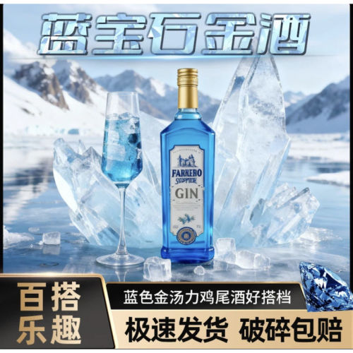 法列罗蓝宝石金酒700ml杜松子风味GIN酒吧调酒用金汤力推荐琴基酒