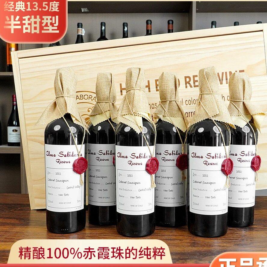 智利原瓶进口半甜型珍藏红葡萄酒750ml6支红酒整箱送礼木箱装礼盒