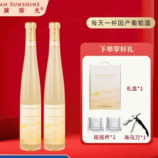 国产红酒 贺兰山东麓产区贺兰阳光观夏半甜白葡萄酒375ml*2瓶礼盒