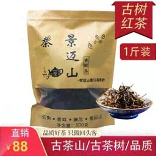 助农景迈山大叶茶古树红茶一斤装 传统手工制福利茶叶直销