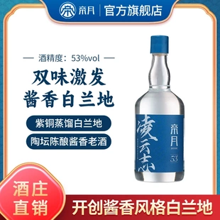 帝月53°酱香风格中式白兰地·凌云志 双味激发 500ml/瓶