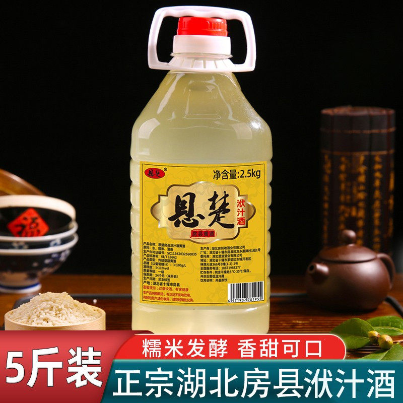 恩楚【正宗香甜】湖北房县黄酒洑汁酒特产粮食酿造传统工艺桶装