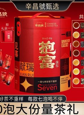 辛昌号七种好茶组合 抱富桶 茶叶礼盒送礼红茶铁观音茉莉花茶314g
