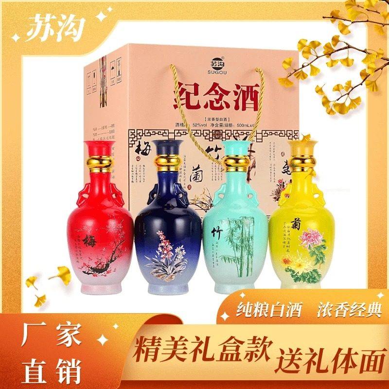 SUGOU/苏沟梅兰竹菊浓香型纯粮白酒整箱年节提前购52度500ml*4瓶