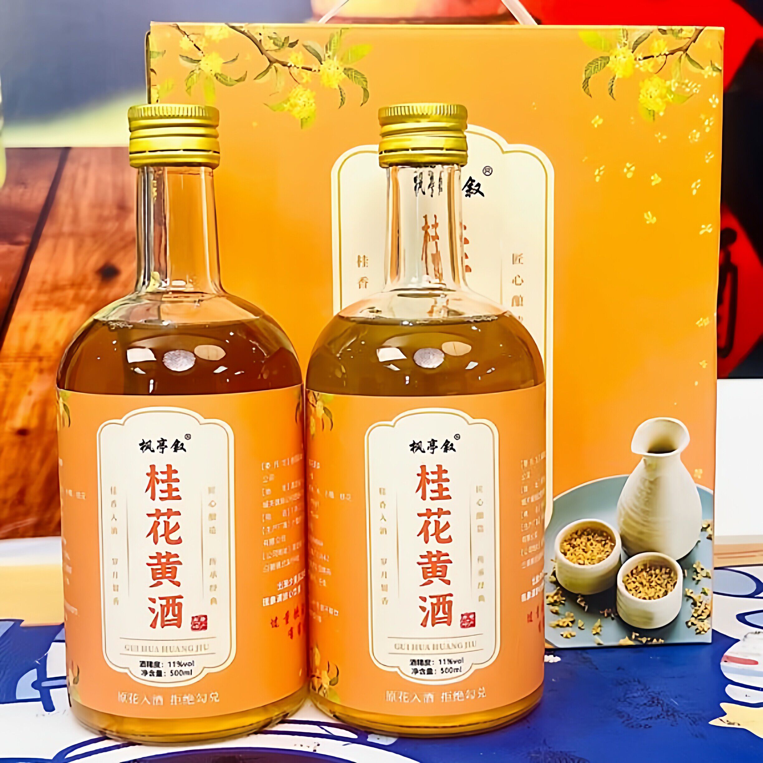 湖北特产 枫亭叙房县黄酒 桂花黄酒11度500ml*2瓶装