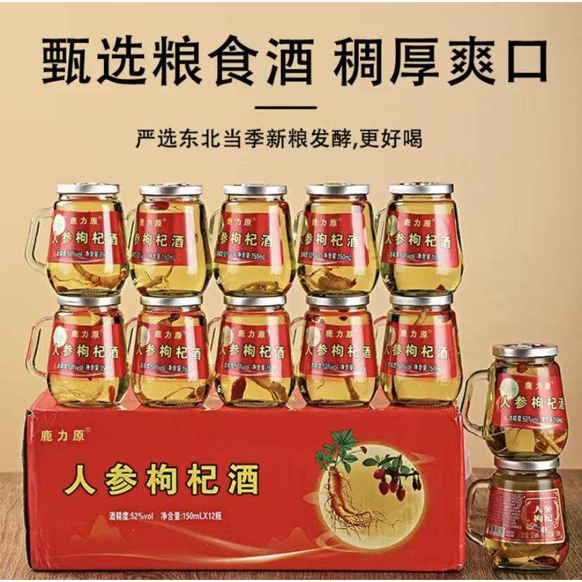【鹿力原】黄酒枸杞酒瓶 42度/52度甄选粮食酒东北高粱酒浸泡浓香