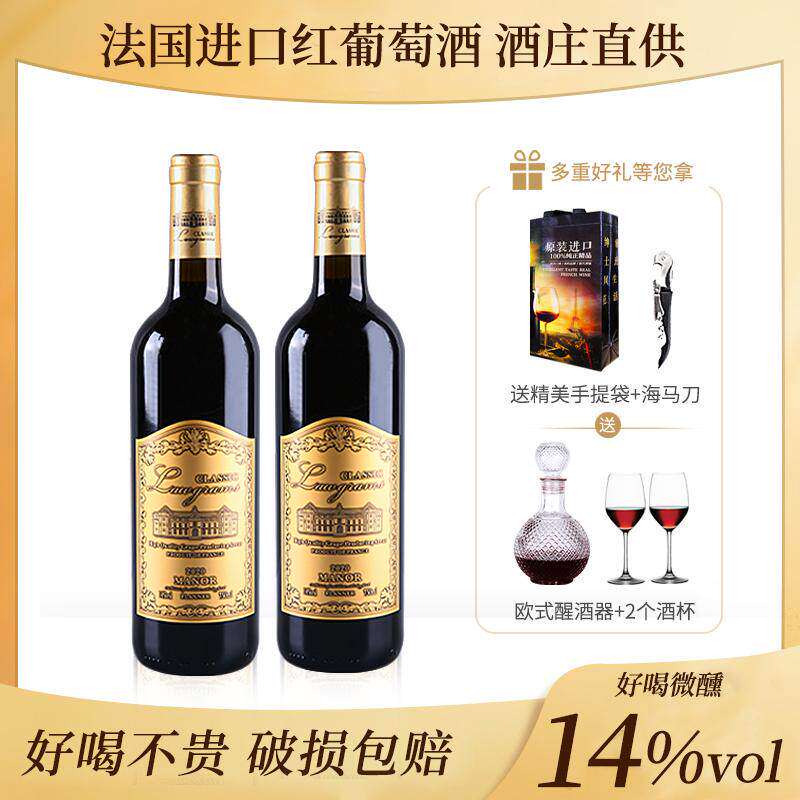 法国进口干红酒葡萄酒14度法多克庄园原汁自用醒酒器酒杯手提礼袋