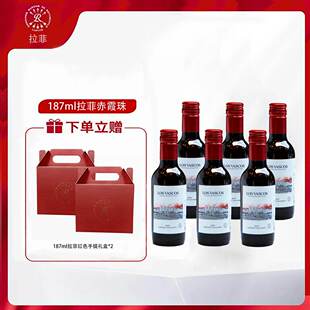 巴斯克赤霞珠小瓶红酒原瓶进口干红葡萄酒礼盒6支装 187ml 拉菲
