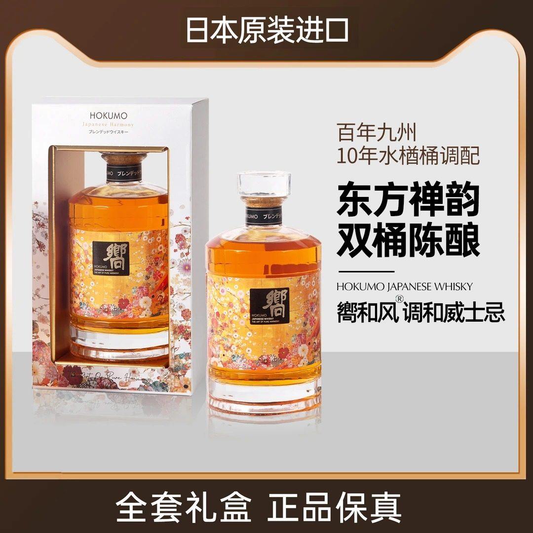 百年九州町【和风】原装进口日本威士忌限定款珍藏原液调和