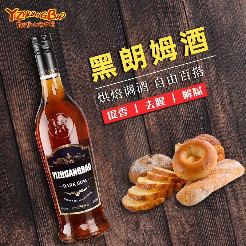 宜庄堡黑朗姆酒提拉米苏朗姆酒酒吧调酒基酒鸡尾自由古巴700ml