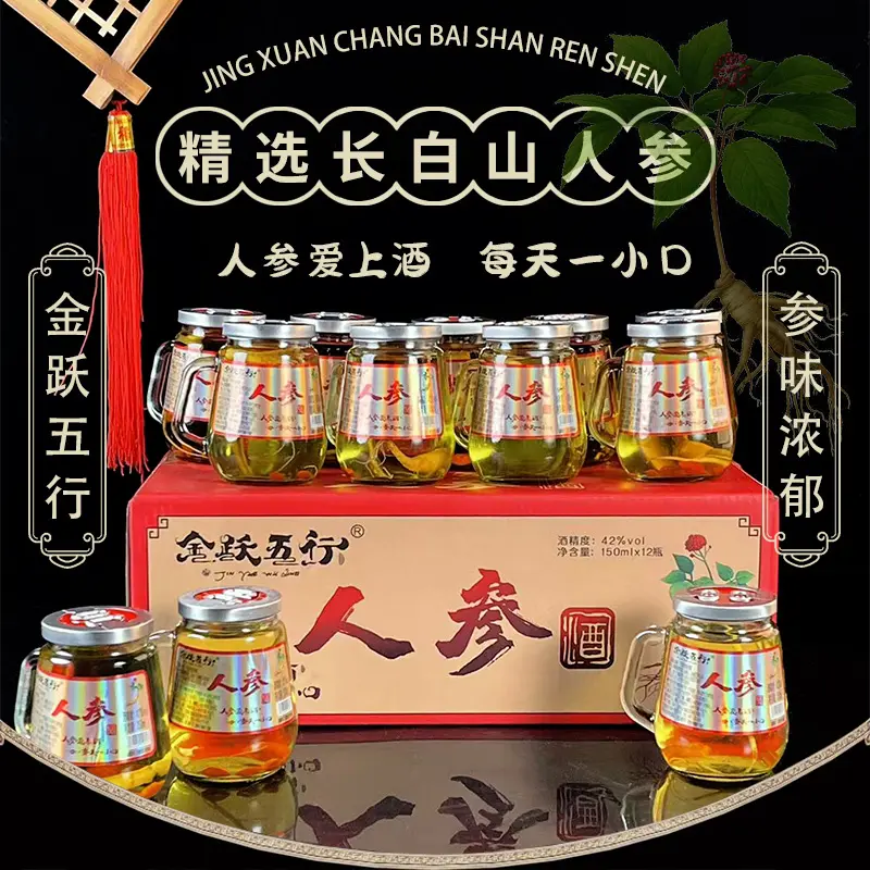 【微醺好物】小把杯参酒42度1养生配制酒