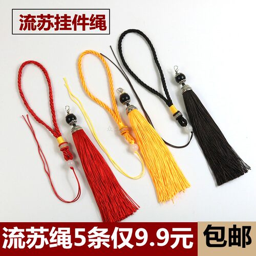 手把绳流苏绳 车挂绳diy手把绳 挂件编织绳 流苏中国结绳子 包邮 - 封面