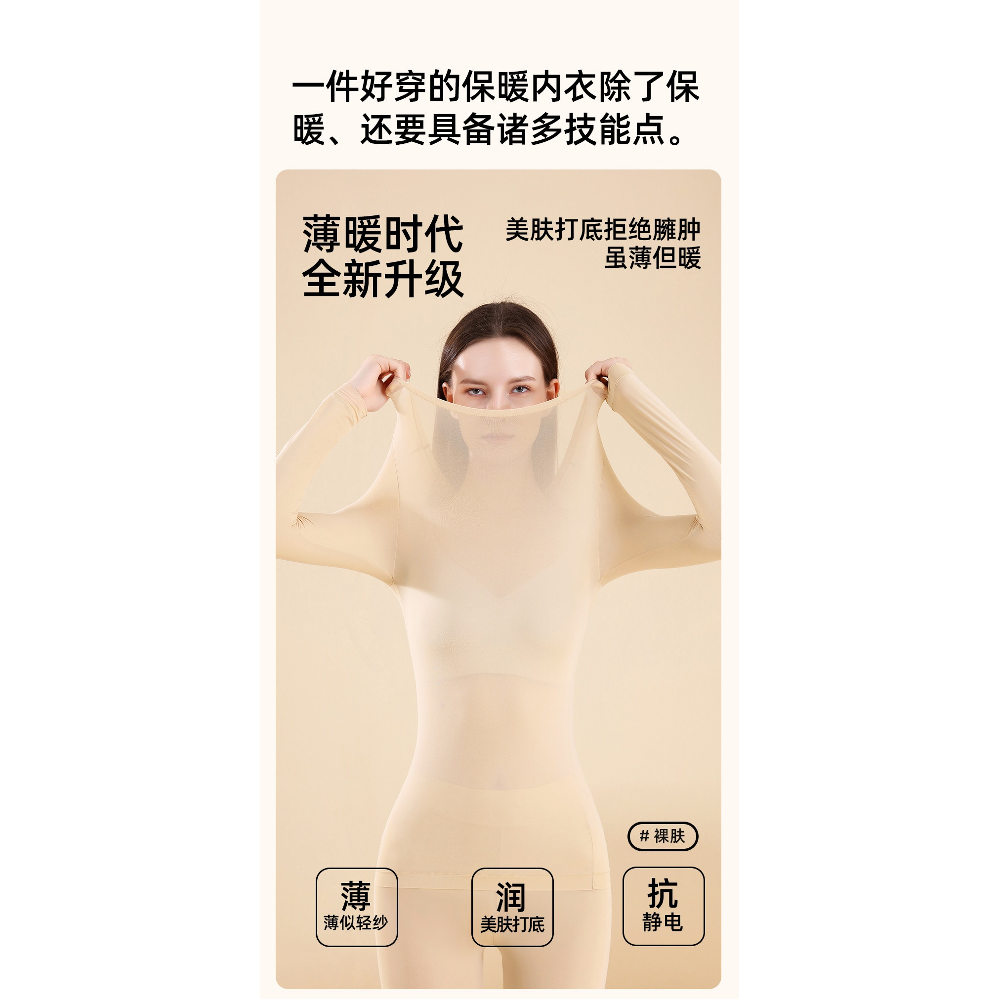 超薄隐形保暖内衣女2025新款秋冬无痕修身面膜衣打底衫美肤肌底衣