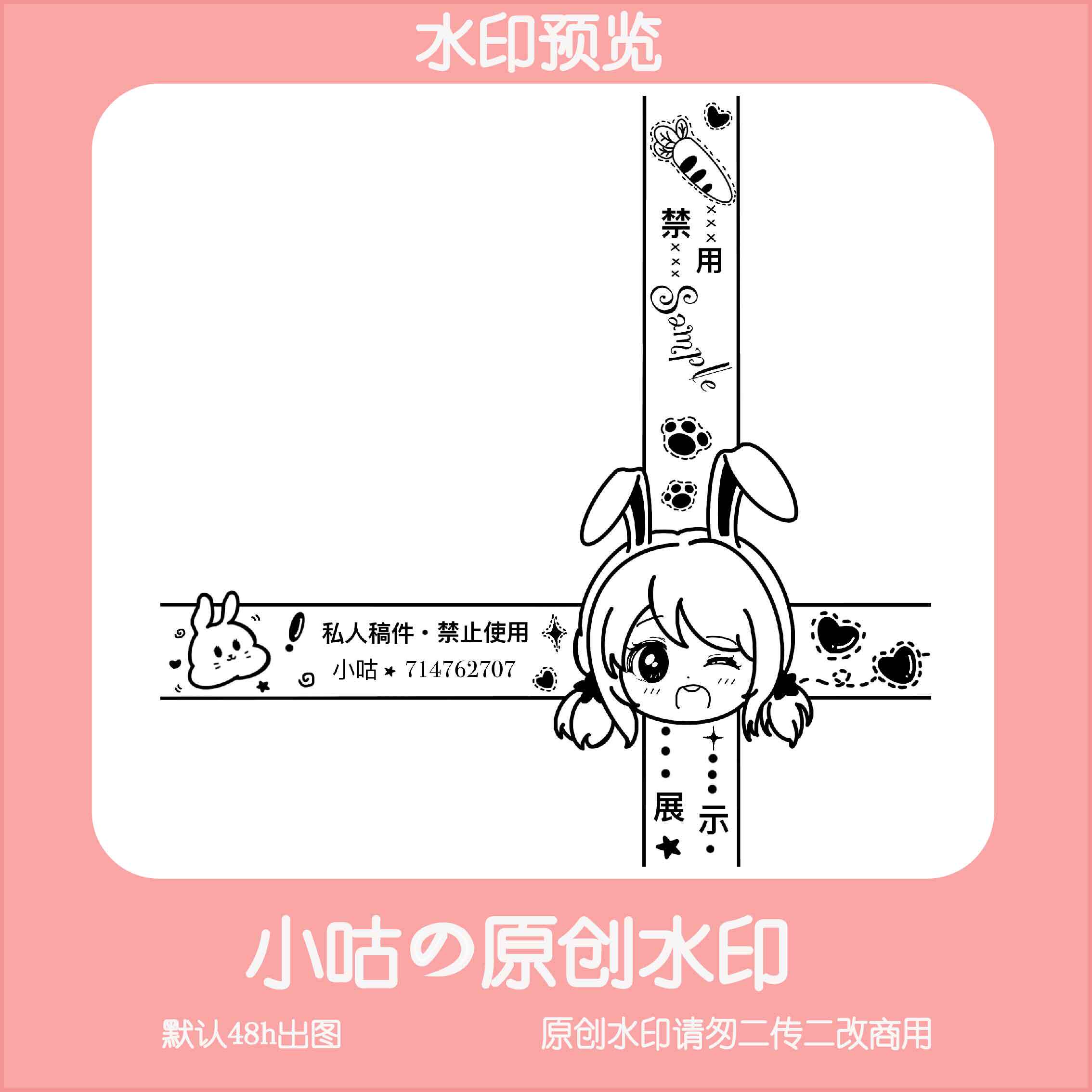 原创稿风防盗条 十字透明水印 小兔妹妹 约稿绘圈可爱风发光png