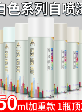 白色自动手摇自喷漆米白色哑光白黑色墙面家具木器漆小瓶油漆喷罐