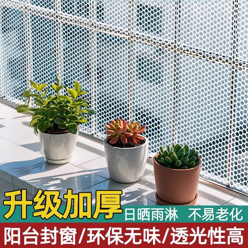 阳台防护网塑料网格围栏网安全防盗窗垫板窗台防猫掉封窗网护栏网,基础建材,安全网,淘宝优惠券,粉丝福利购,淘宝优惠卷
