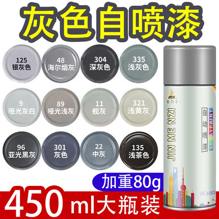 银灰色自动手摇自喷漆银色哑光黑灰深灰色家用油漆墙面汽车防锈漆