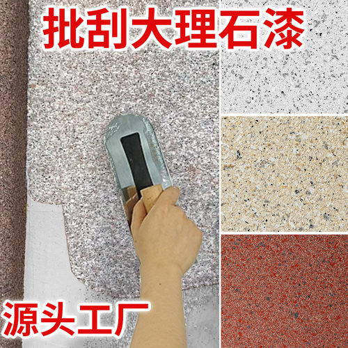 批刮大理石漆多彩喷涂水包砂