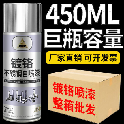 不锈钢专用自喷漆整箱镀铬镀锌电镀免除锈金属防锈银粉银色油漆罐